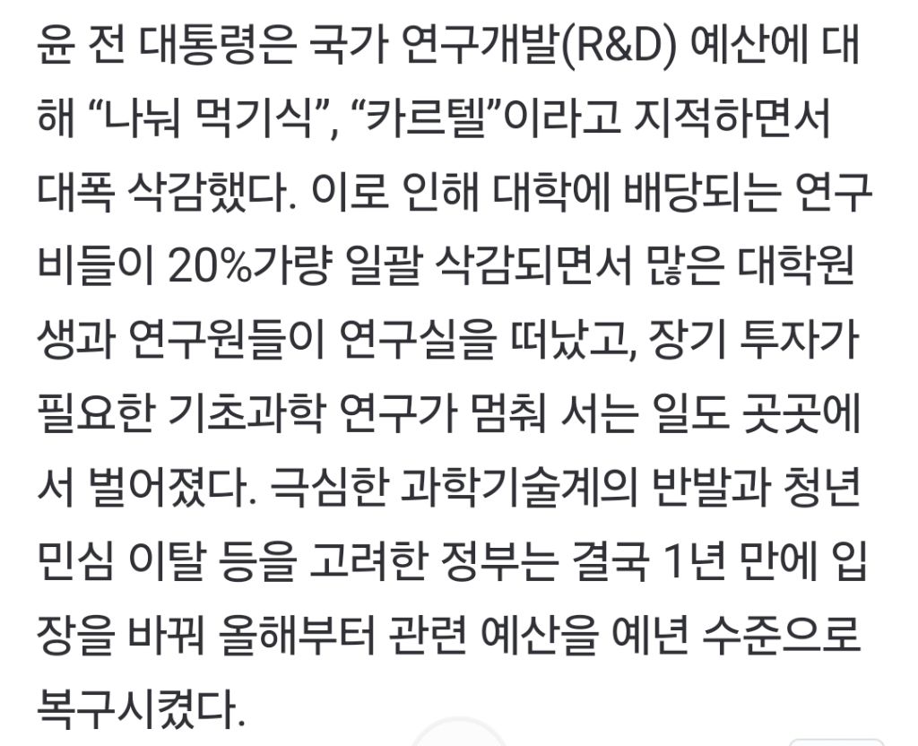 유독 이과쪽 업계를 카르텔이라고 생각했던 굥 | 인스티즈