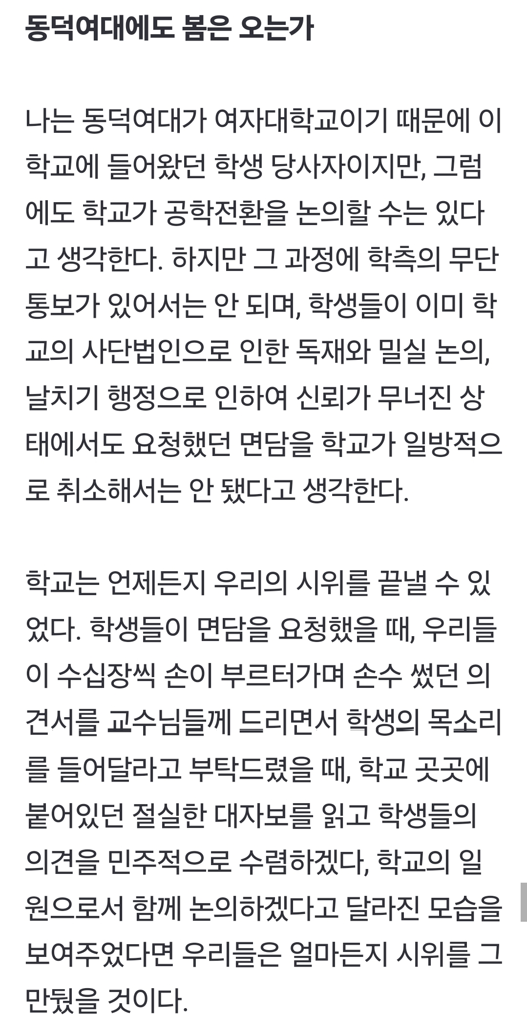 '동덕여대 시위'와 '서부지법 폭동'이 같다는 당신에게[동덕여대생이 직접 말한다] | 인스티즈