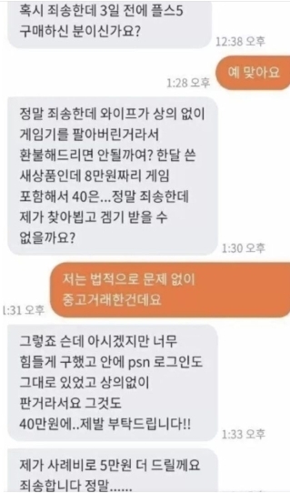  와이프가 상의없이 팔았는데 환불해주시면 안될까요?