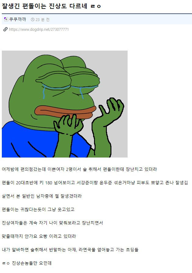  잘생긴 편돌이는 진상도 다르네