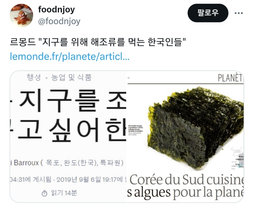  르몽드 지구를 위해 해조류를 먹는 한국인들1
