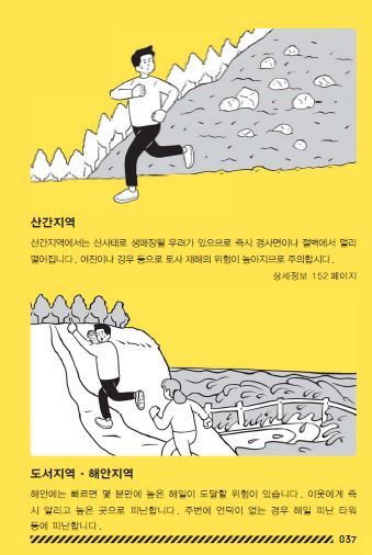 일본에서 만든 한국어버전 지진대비 메뉴얼 | 인스티즈