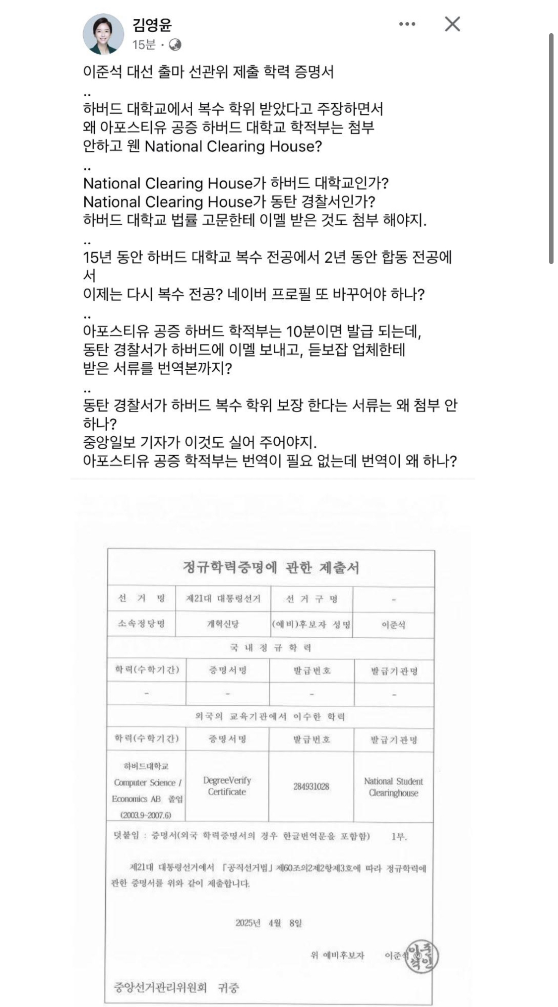  하버드 나온 이준석 학력 증명서