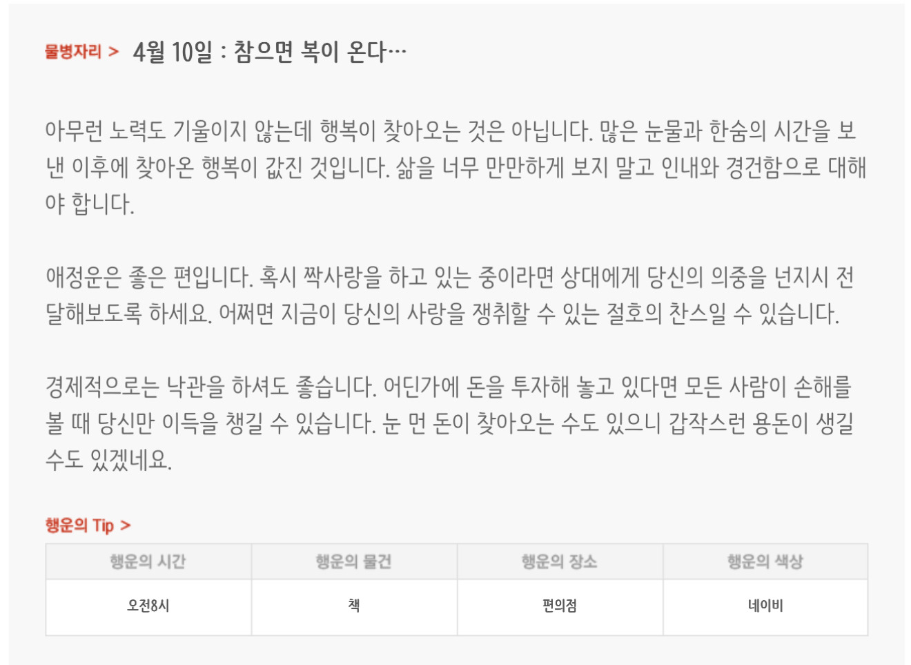 하루전에 미리보는 4월 10일 별자리운세 | 인스티즈