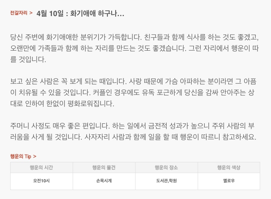 하루 전에 미리 보는 4월 10일 산수도인 별자리 운세 | 인스티즈