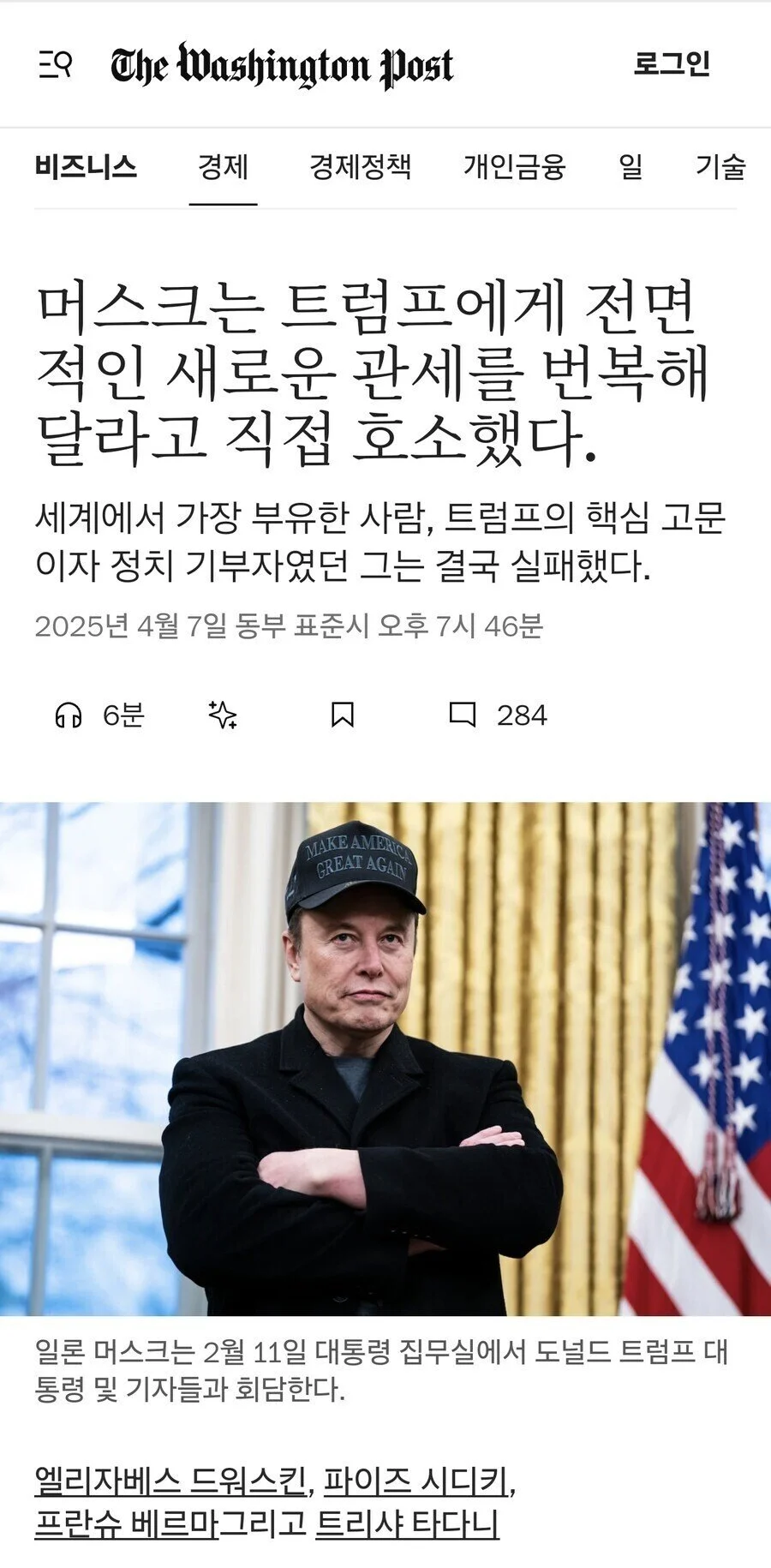  슬슬 ㅈ됐음을 감지한 일론 머스크 근황1