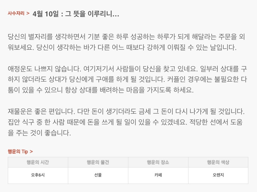 하루 전에 미리 보는 4월 10일 산수도인 별자리 운세 | 인스티즈