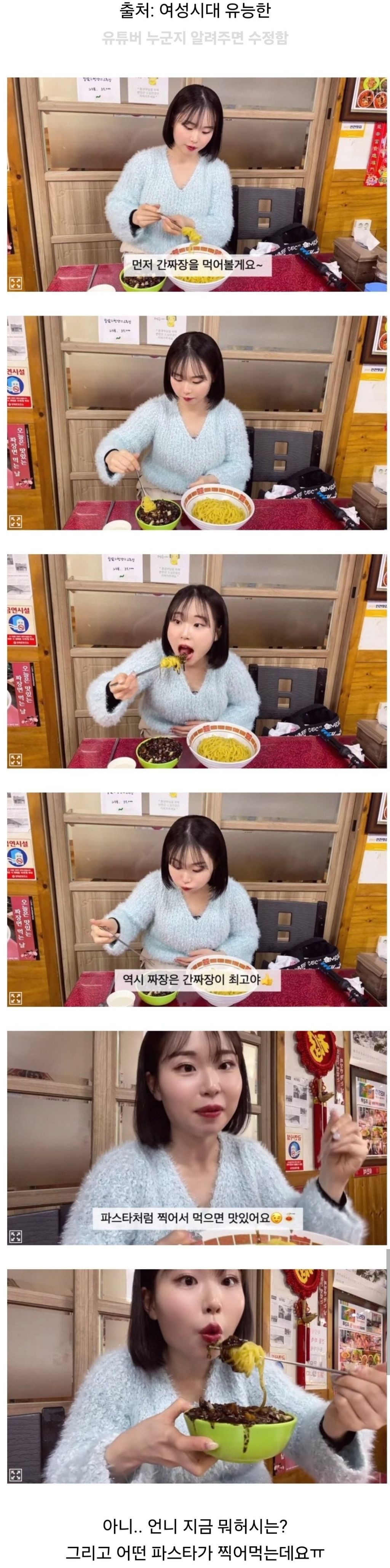  충격적인 간짜장 먹방