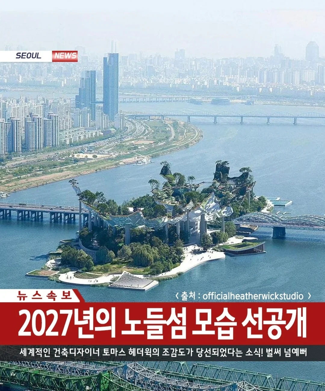  2027년 완공되는 노들섬의 모습