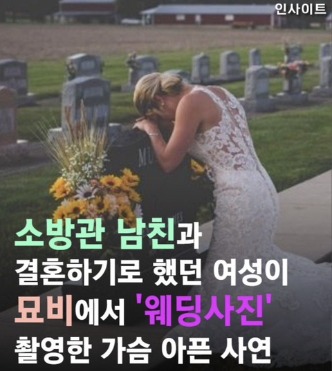 묘비에서 웨딩사진을 찍은 여성의 사연 | 인스티즈