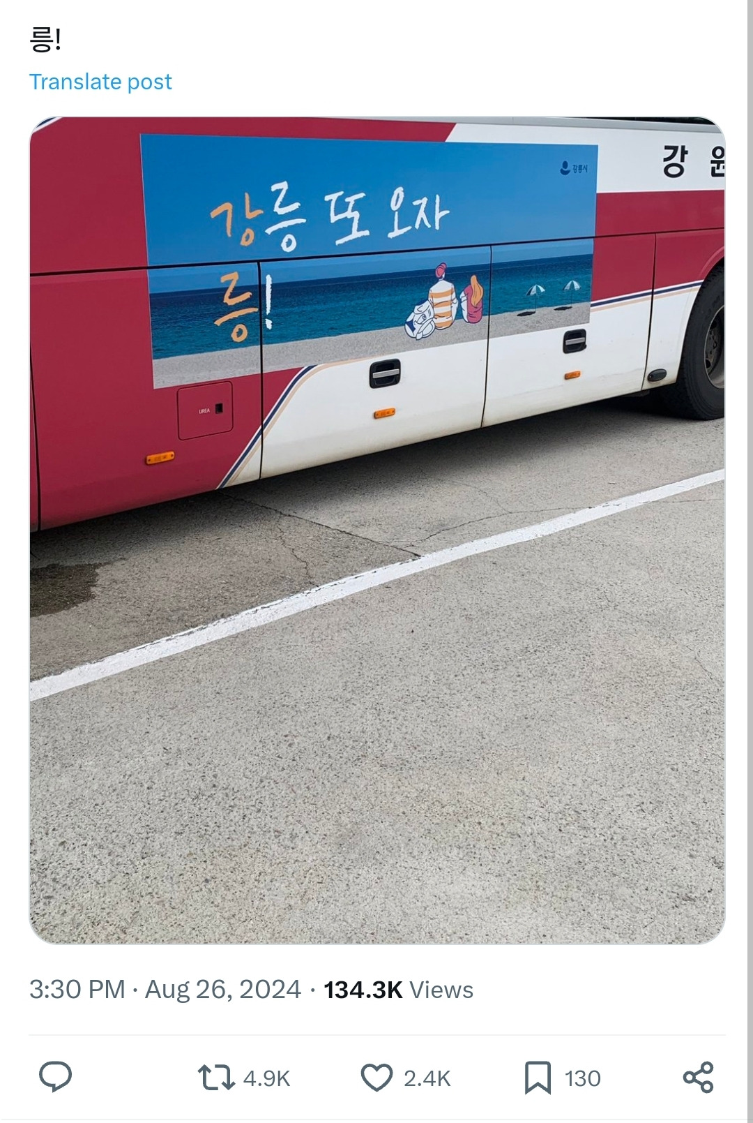 강릉 또 오자 | 인스티즈