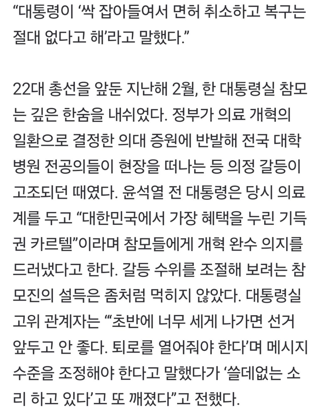 유독 이과쪽 업계를 카르텔이라고 생각했던 굥 | 인스티즈