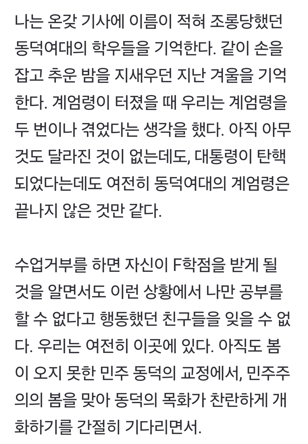 '동덕여대 시위'와 '서부지법 폭동'이 같다는 당신에게[동덕여대생이 직접 말한다] | 인스티즈