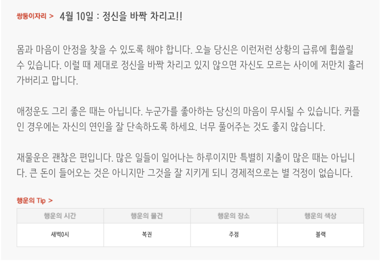 하루전에 미리보는 4월 10일 별자리운세 | 인스티즈