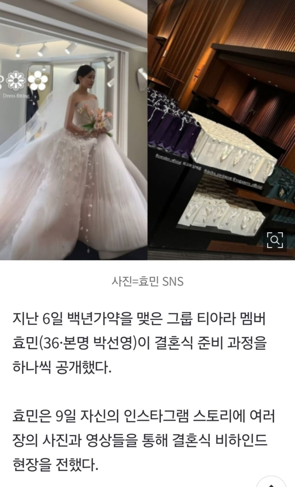  효민 국내 2벌 뿐인 드레스 입은 것 모자라 답례품 무려 3종류