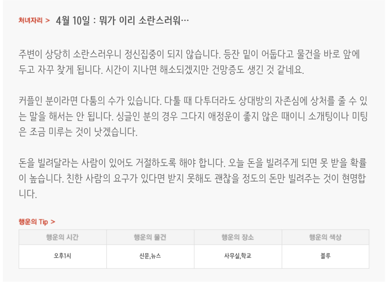 하루전에 미리보는 4월 10일 별자리운세 | 인스티즈