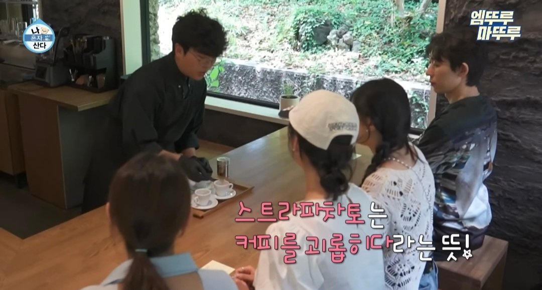 나혼산) 제주도에 있다는 커피 오마카세 ..jpg | 인스티즈