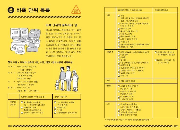 일본에서 만든 한국어버전 지진대비 메뉴얼 | 인스티즈