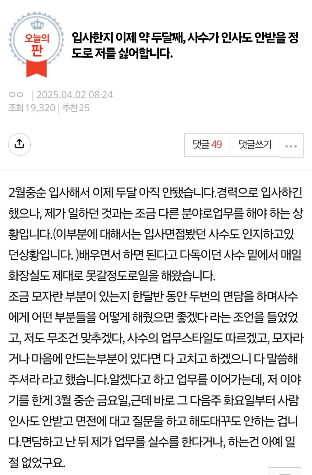  직장 사수가 인사조차 안받아줍니다.