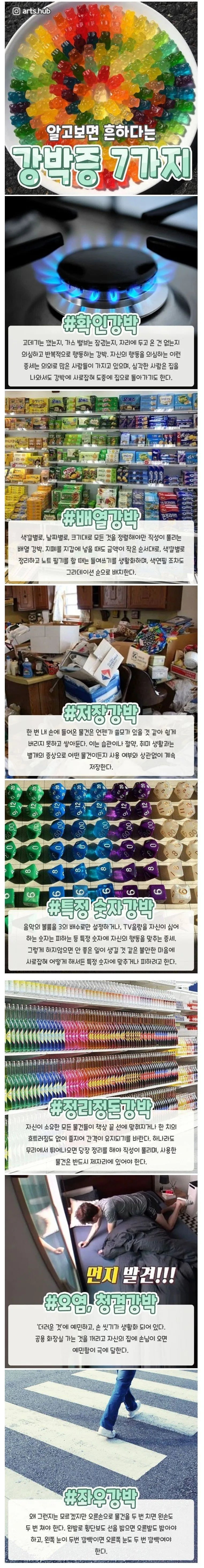 알고보면 흔하다는 강박증 7가지 | 인스티즈