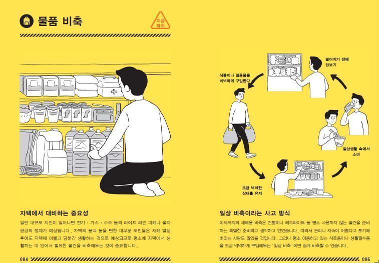일본에서 만든 한국어버전 지진대비 메뉴얼 | 인스티즈