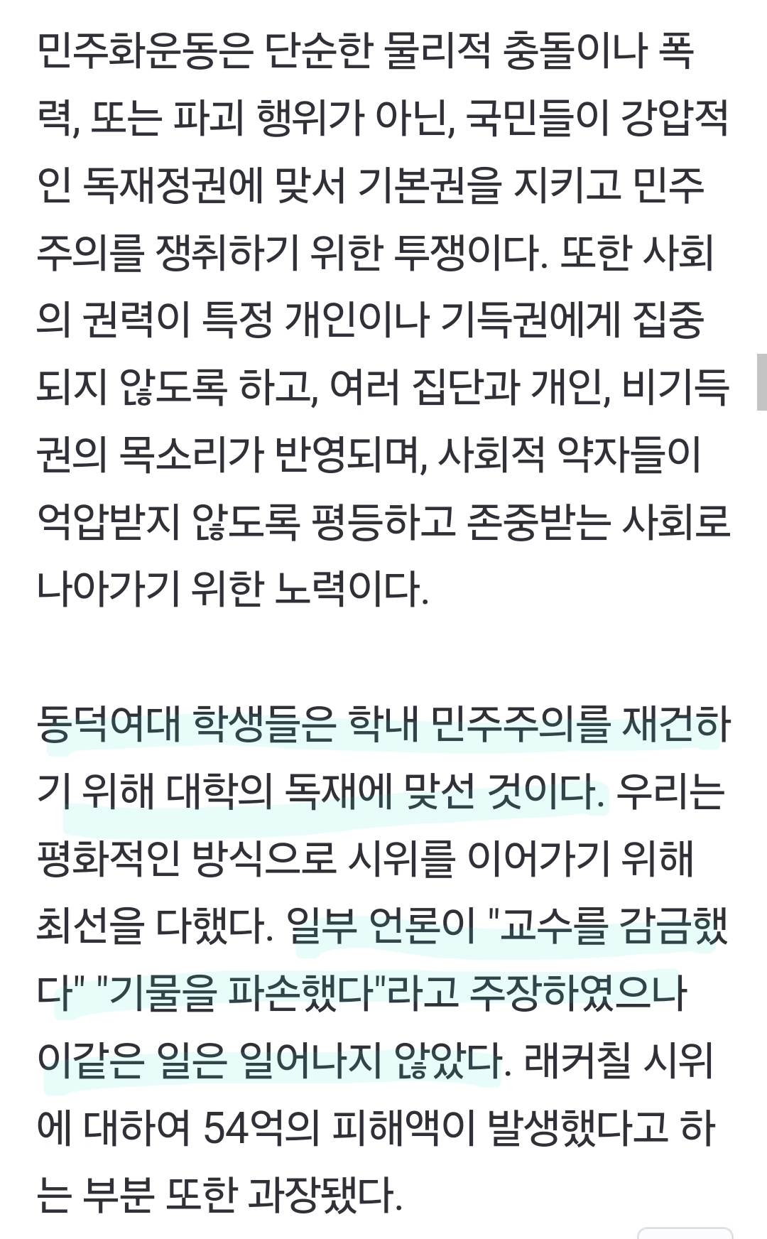 '동덕여대 시위'와 '서부지법 폭동'이 같다는 당신에게[동덕여대생이 직접 말한다] | 인스티즈