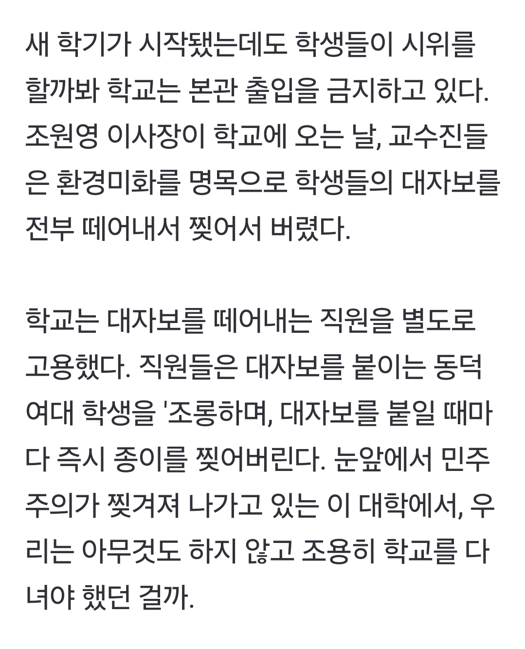 '동덕여대 시위'와 '서부지법 폭동'이 같다는 당신에게[동덕여대생이 직접 말한다] | 인스티즈