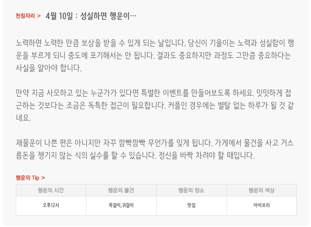 하루전에 미리보는 4월 10일 별자리운세 | 인스티즈