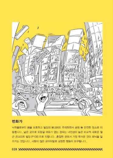 일본에서 만든 한국어버전 지진대비 메뉴얼 | 인스티즈