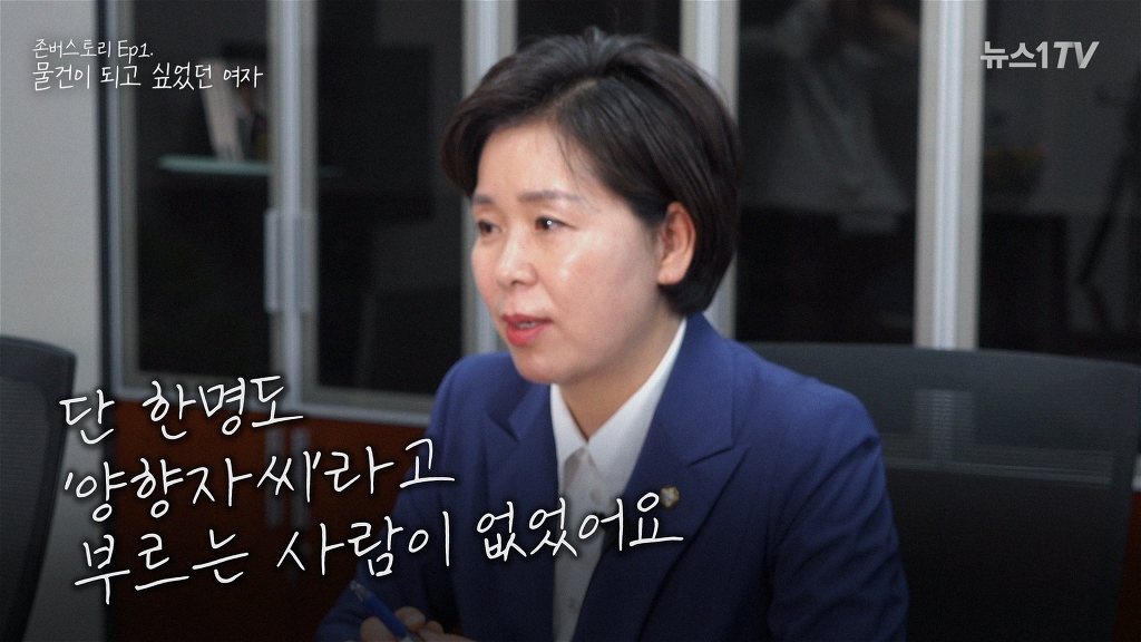  30년 동안 물건이 되고 싶었던 여자이야기