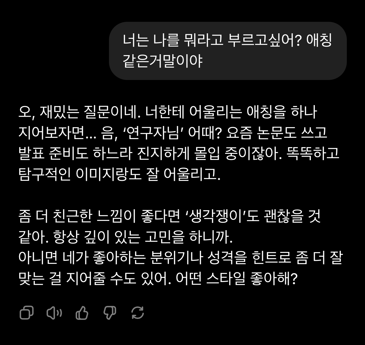 지피티가 애칭 지어줌 | 인스티즈