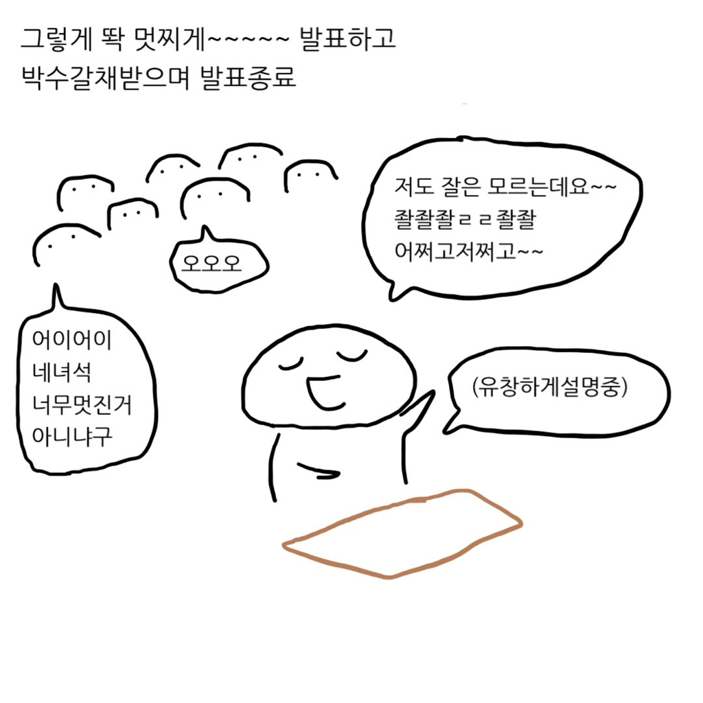 발표가 너무 하고 싶으면 어카지? | 인스티즈