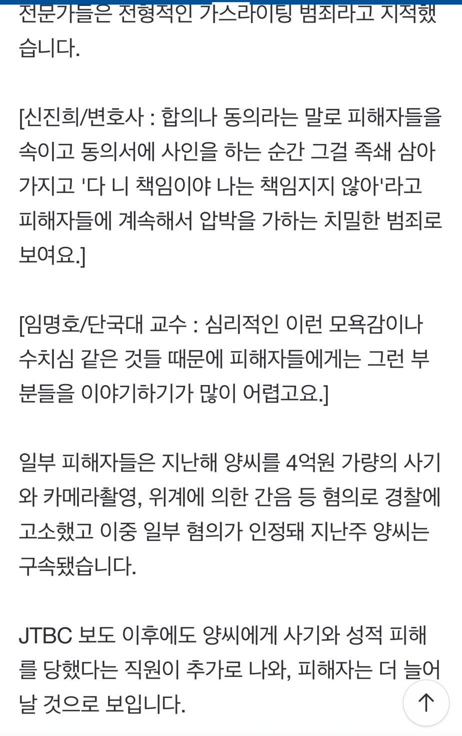 [뉴스B] "성관계도 업무 일부"…직원 착취한 '성인용품업체 변태 회장' 구속 | 인스티즈