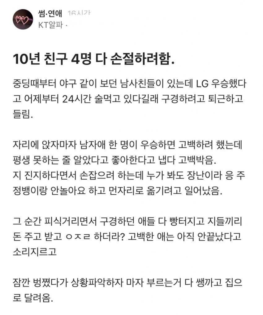  10년친구 4명 다 손절하려 함.blind1