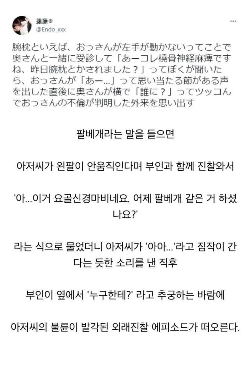  병원 갔다가 불륜 들킨 이유