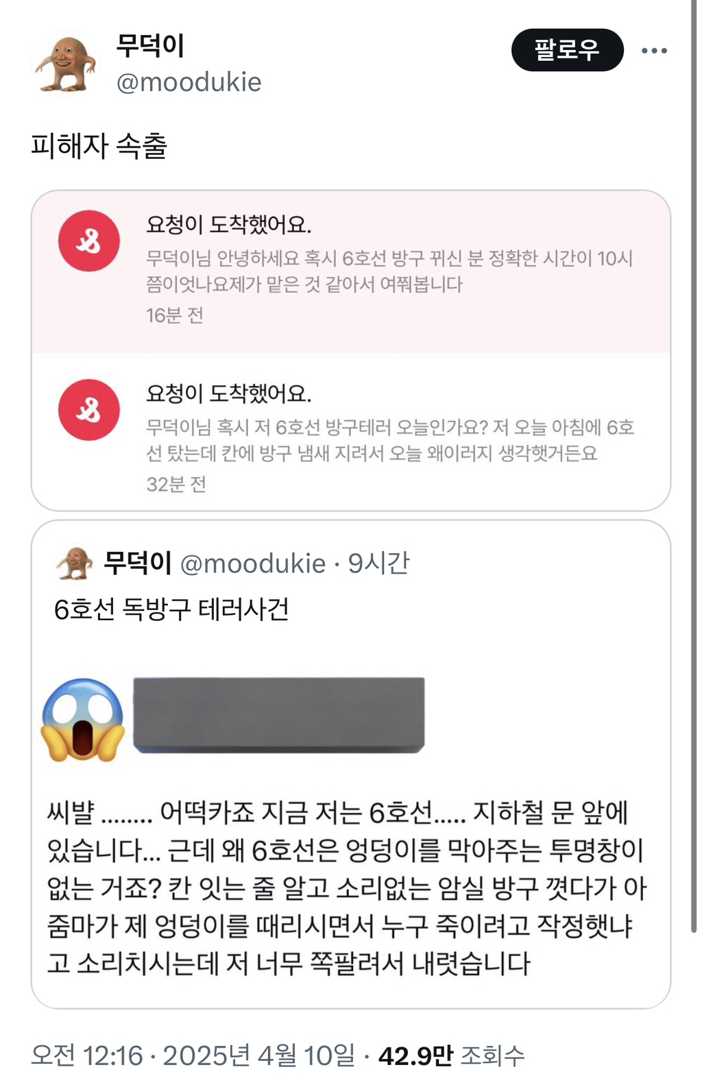 6호선 독방구 테러사건 | 인스티즈