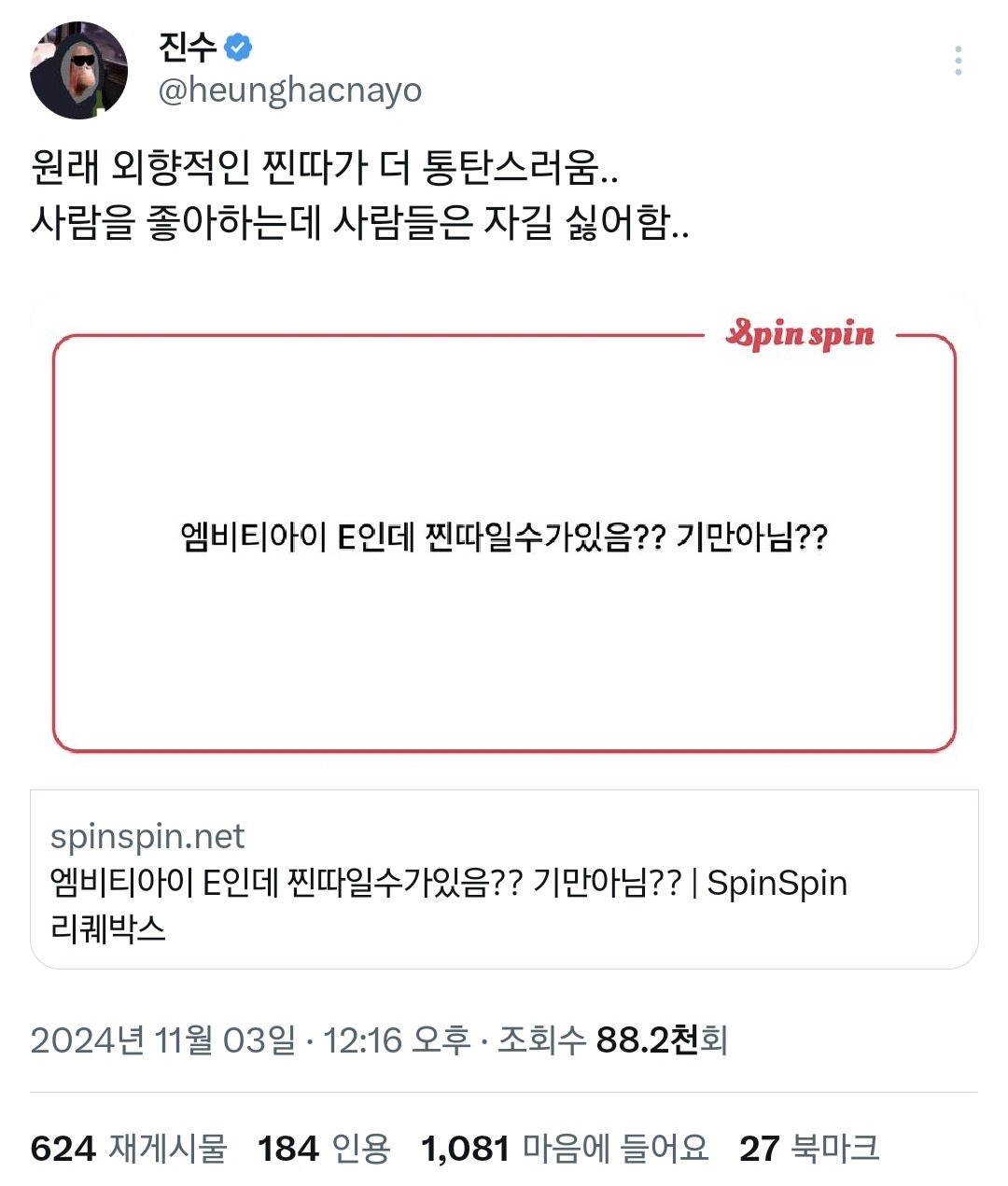 원래 외향적인 찐따가 더 통탄스러움...twt | 인스티즈