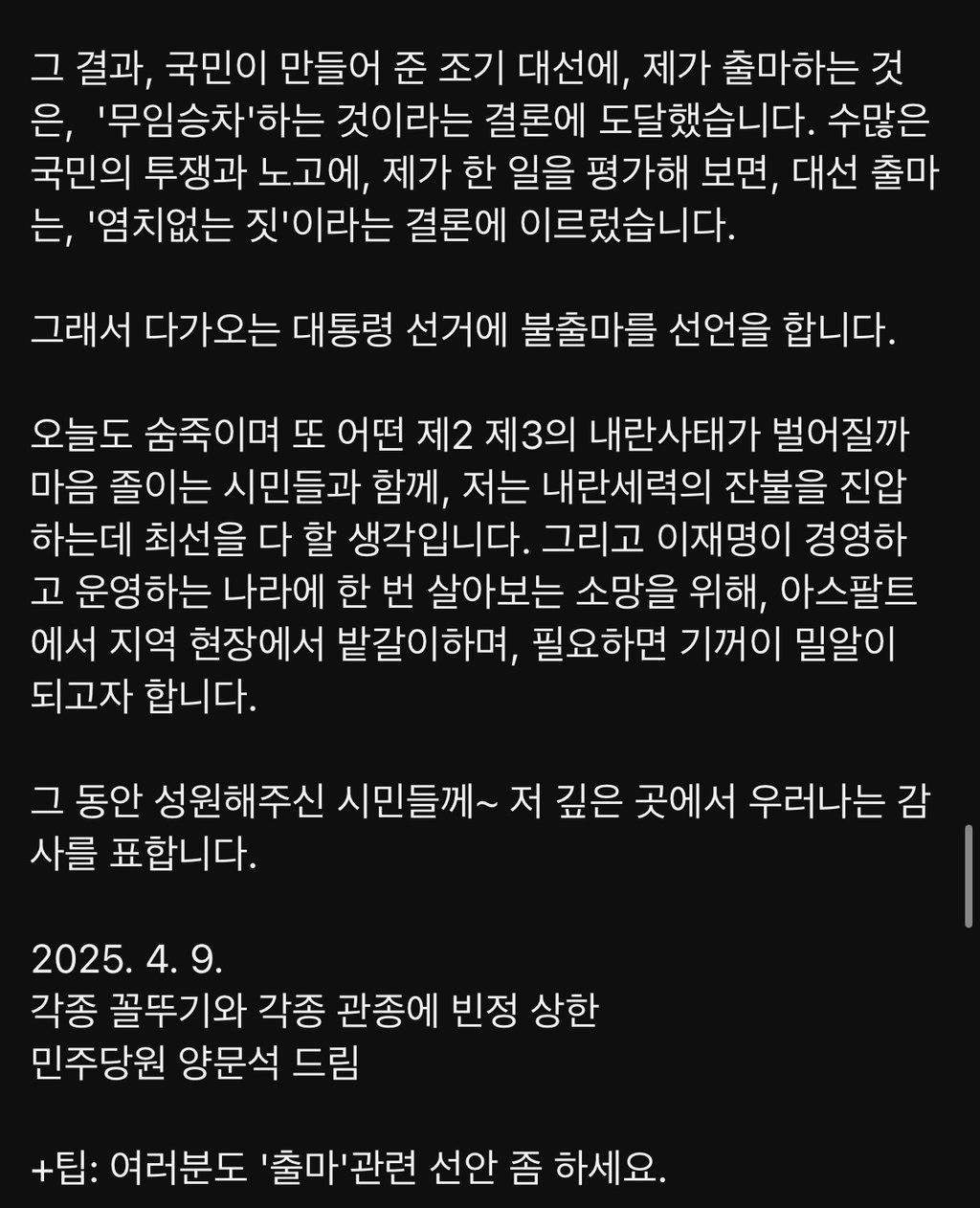 공항 갈 일 없어서 대선 불출마 선언한 양문석 | 인스티즈