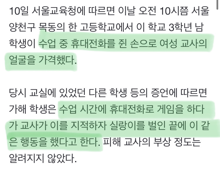 목동 고교서 고3 남학생이 수업 중 여성 교사 폭행 | 인스티즈