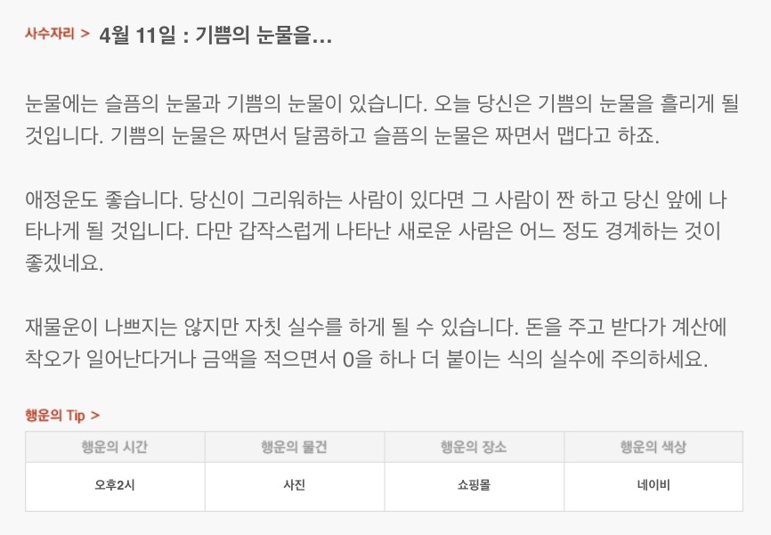 하루 전에 미리 보는 4월 11일 산수도인 별자리 운세 | 인스티즈