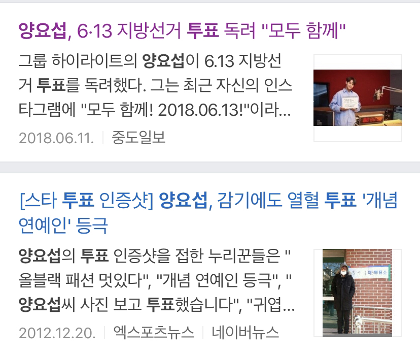  선거철마다 생각나는 양요섭 기사