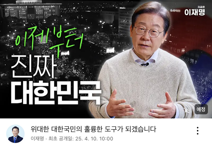 이재명 21대 대통령 출마선언 썸내일 | 인스티즈
