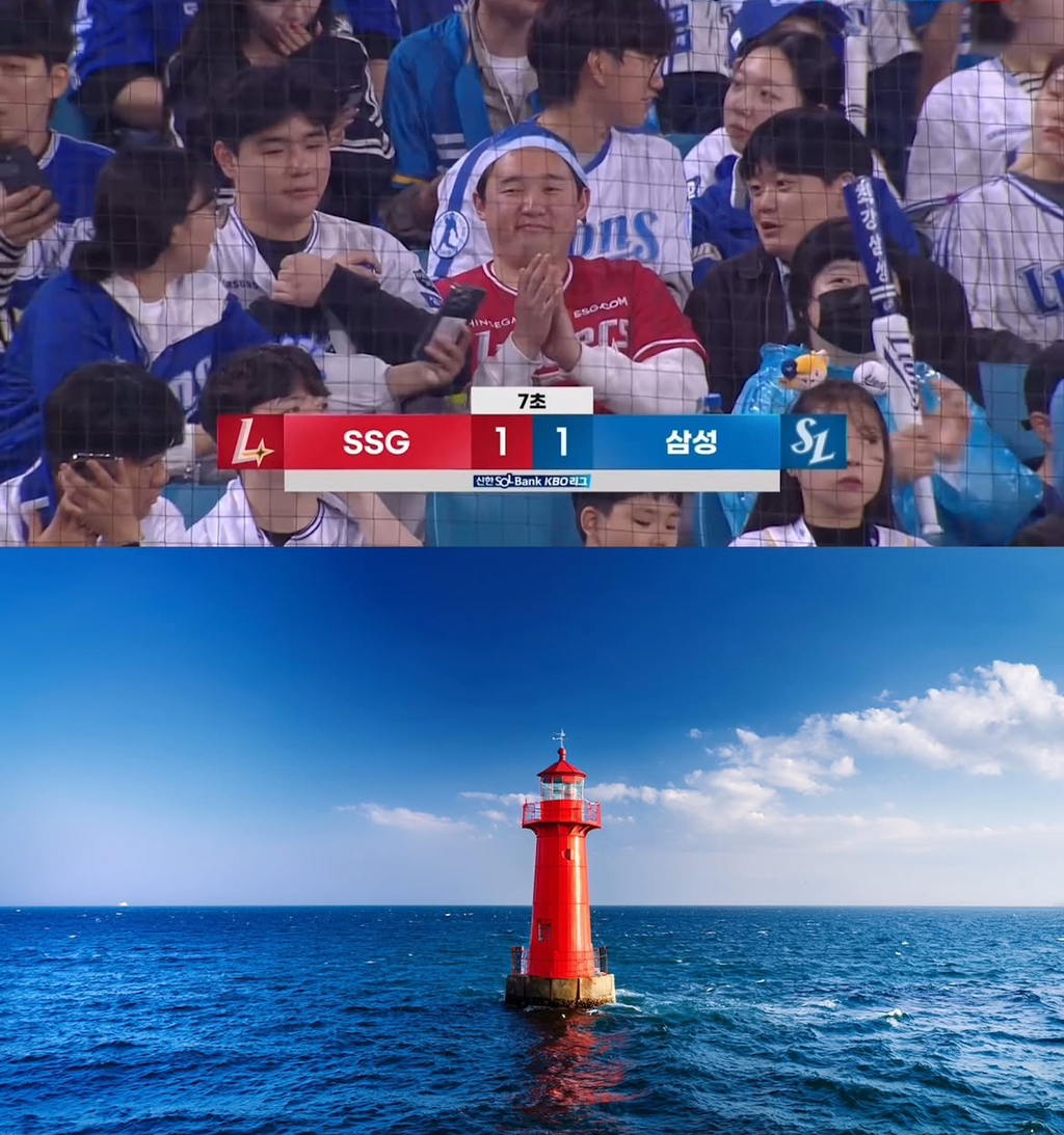 어제자 삼성 vs ssg 경기 응원석에 나타난 등대 .jpgif | 인스티즈