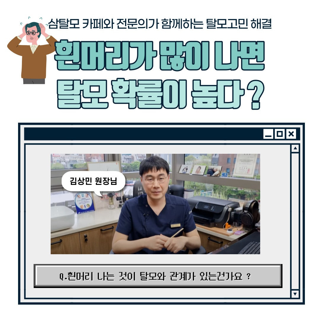 흰 머리가 생기면 탈모가 더 악화될까? | 인스티즈