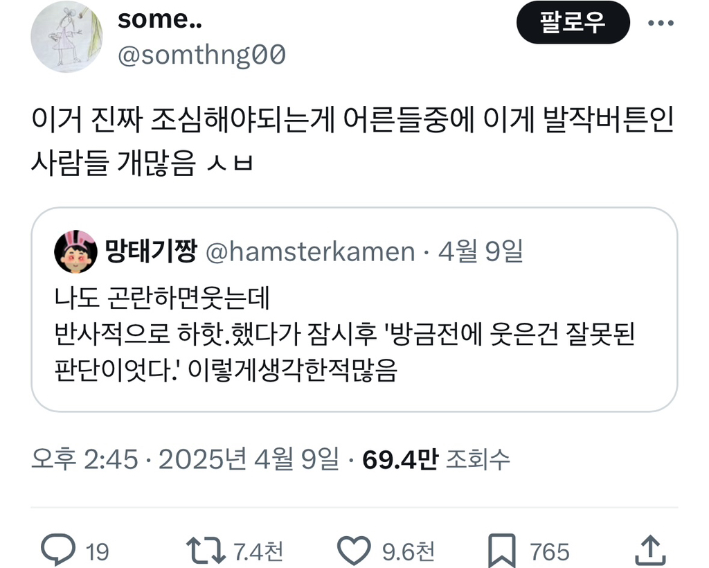  곤란하면 웃는 버릇