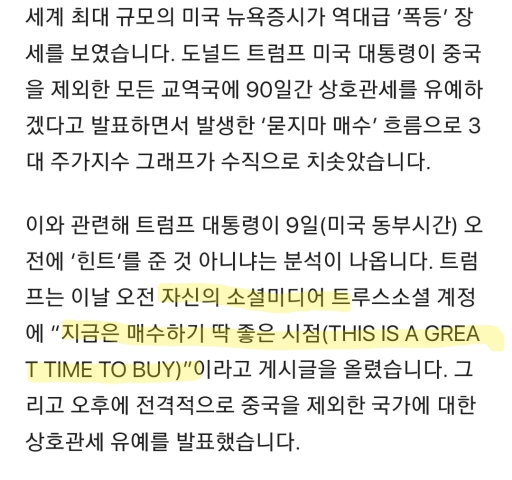 "거봐, 사라고 했지?" 트럼프의 힌트…3시간 뒤 발칵 | 인스티즈