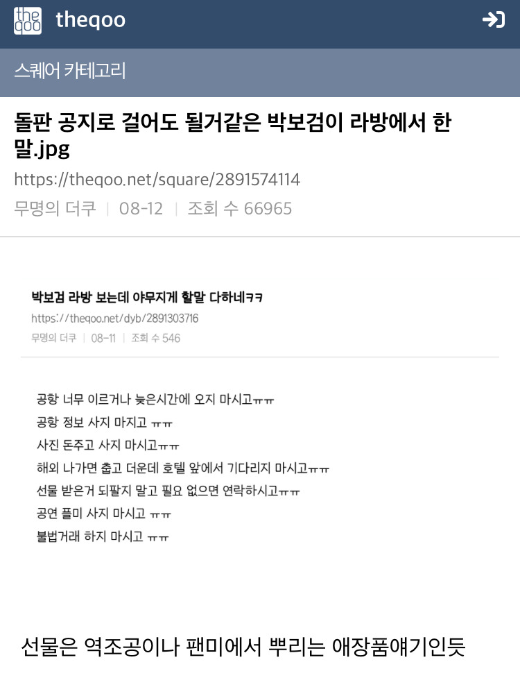  돌판 공지로 걸어야 된다는 박보검이 한 말