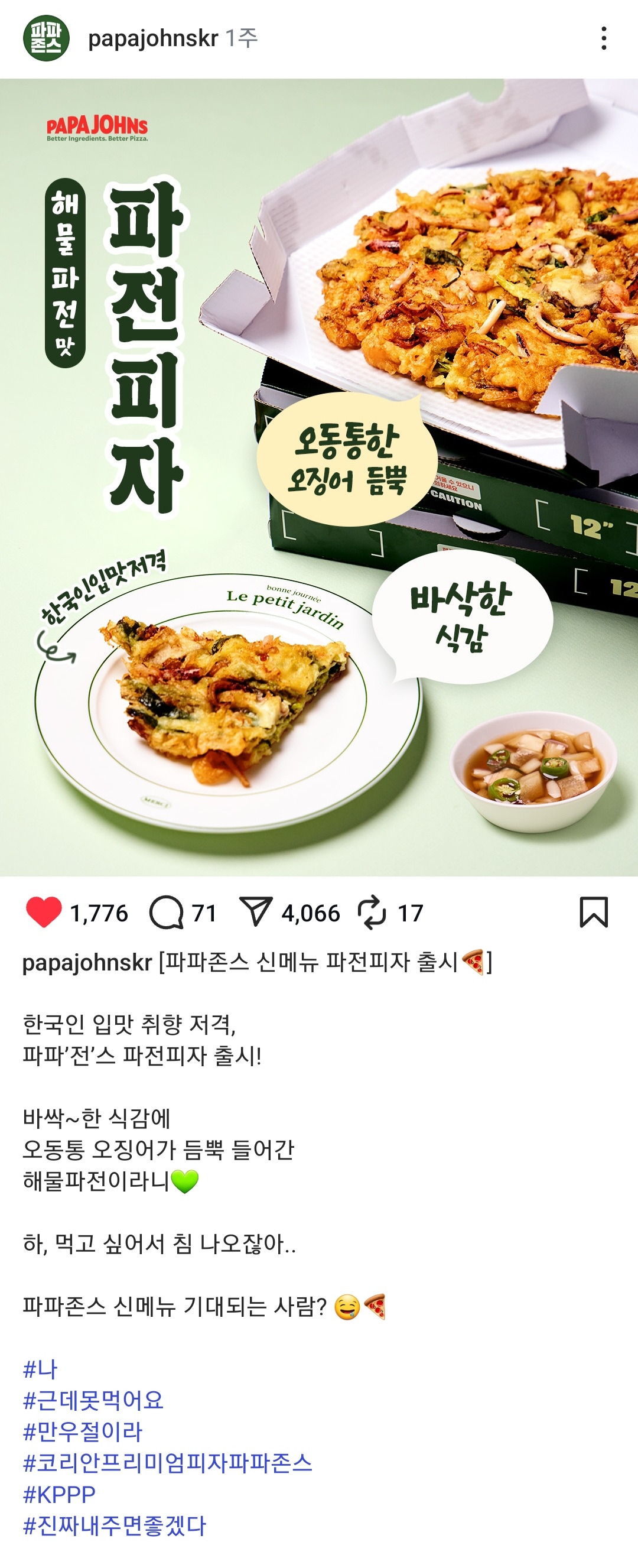  파파존스 신메뉴 나옴