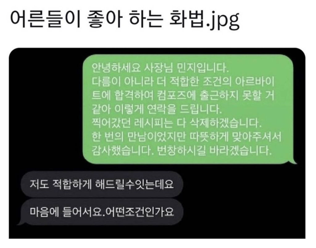  어른들이 좋아하는 화법