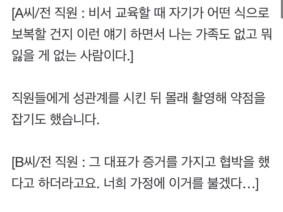 [뉴스B] "성관계도 업무 일부"…직원 착취한 '성인용품업체 변태 회장' 구속 | 인스티즈